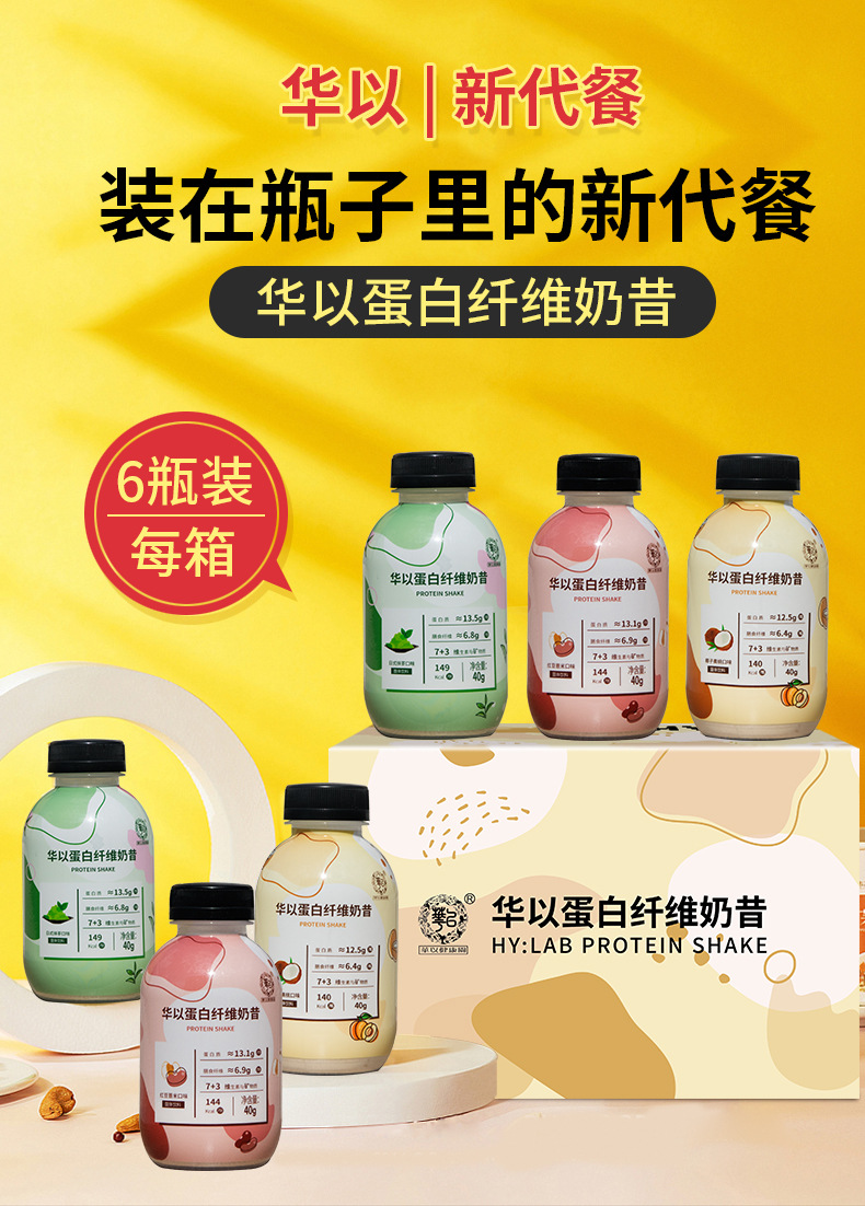 6瓶装奶昔1_01