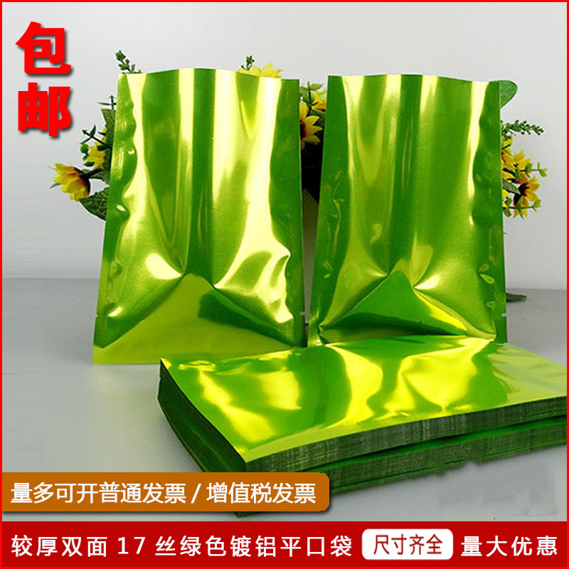 包邮绿色镀铝平口袋 面膜粉末小号包装袋 复合铝箔真空袋 食品袋