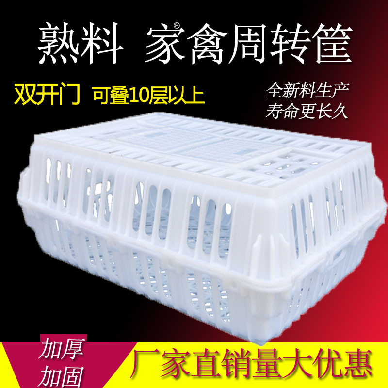 鸡鸭转运框周转框鸡鸭鹅运输筐成鸡鸽子笼周转箱鸡笼子兔家禽鸡笼