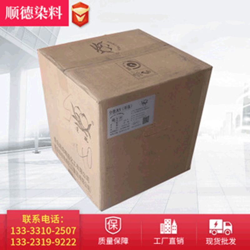 顺德染料供应青岛双桃中性染料中性黑S-2R酸性黑锦纶染色