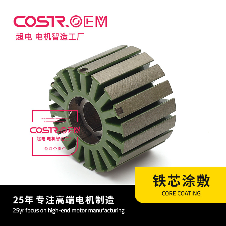 电机定转子冲片53.5-18外槽铁芯涂敷配件环氧树脂无刷电动机铁芯