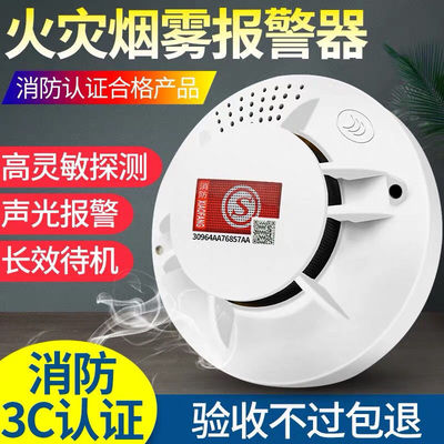 工厂直销烟雾报警器消防专用火灾防火烟感探测3C认证商用家用烟感