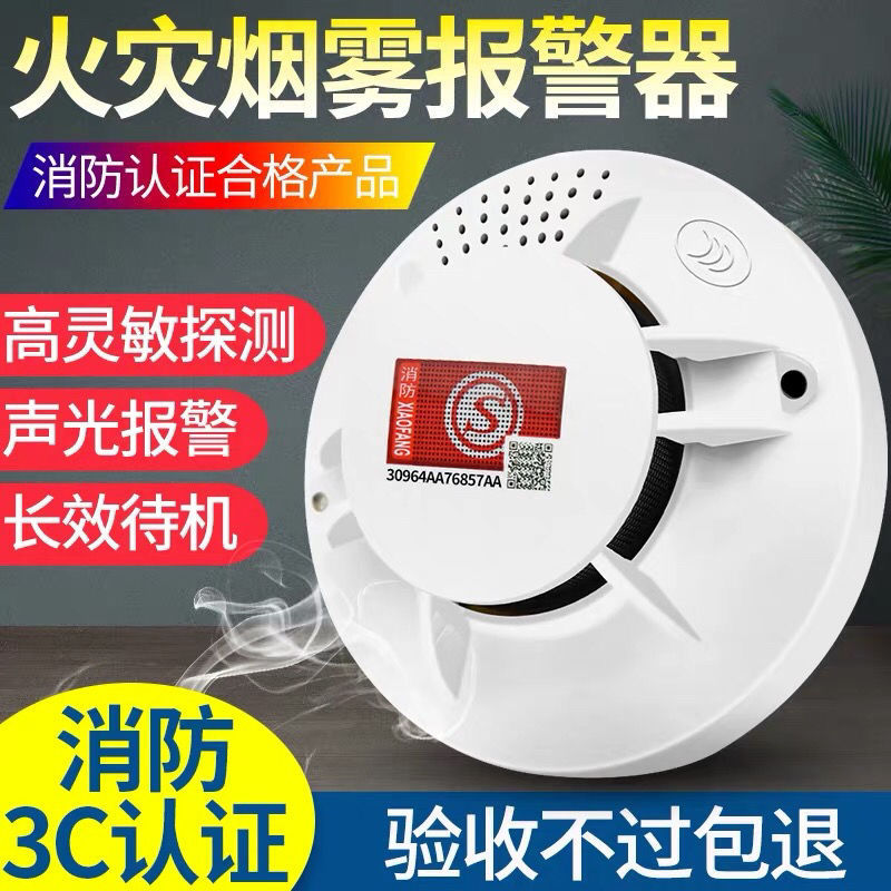 工厂直销烟雾报警器消防专用火灾防火烟感探测3C认证商用家用烟感