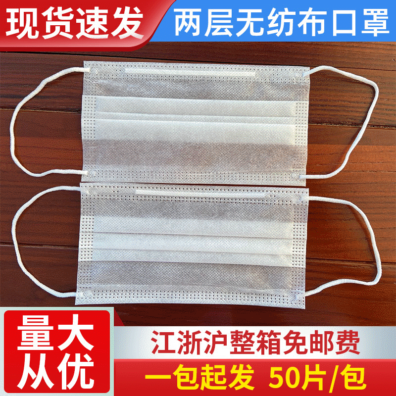 两层白色无纺布口罩二层一次性口罩透气薄款工厂车间耳挂式