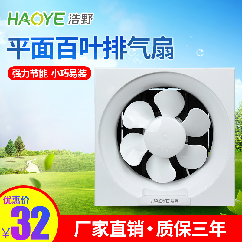 平面百叶排气扇厕所墙面窗户排风静音换气扇6寸8寸10寸12寸带插头|ms