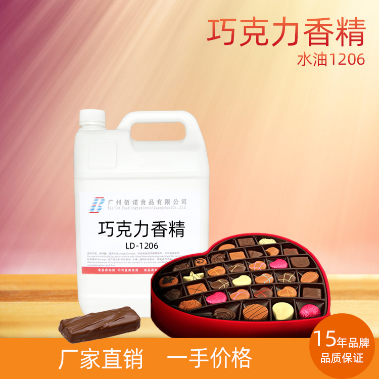 巧克力香精 醇厚浓郁、体香饱满  应用于烘培、果酱、休闲食品