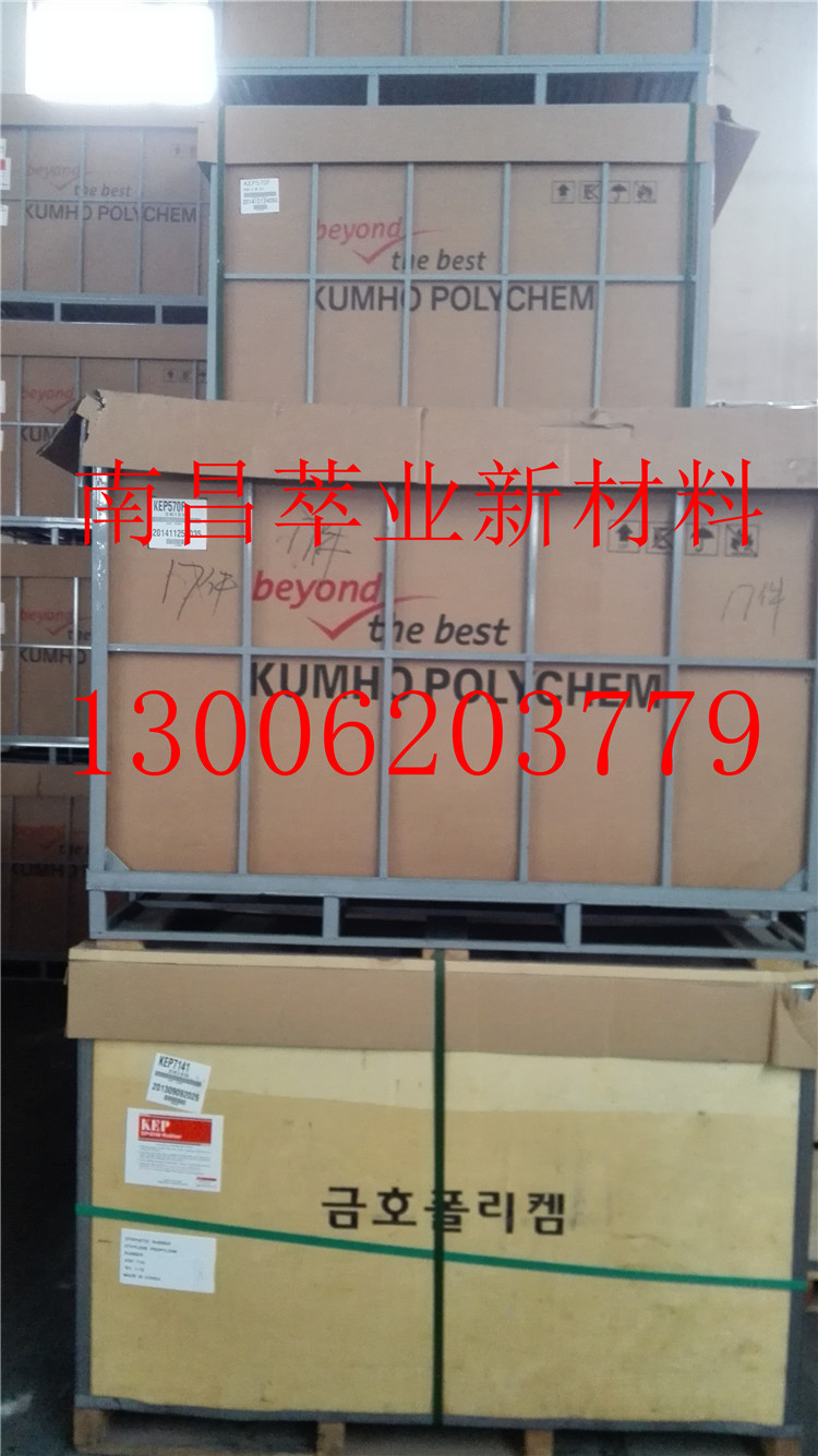 韩国锦湖KEP570三元乙丙胶 现货供应 可零售   epdm橡胶