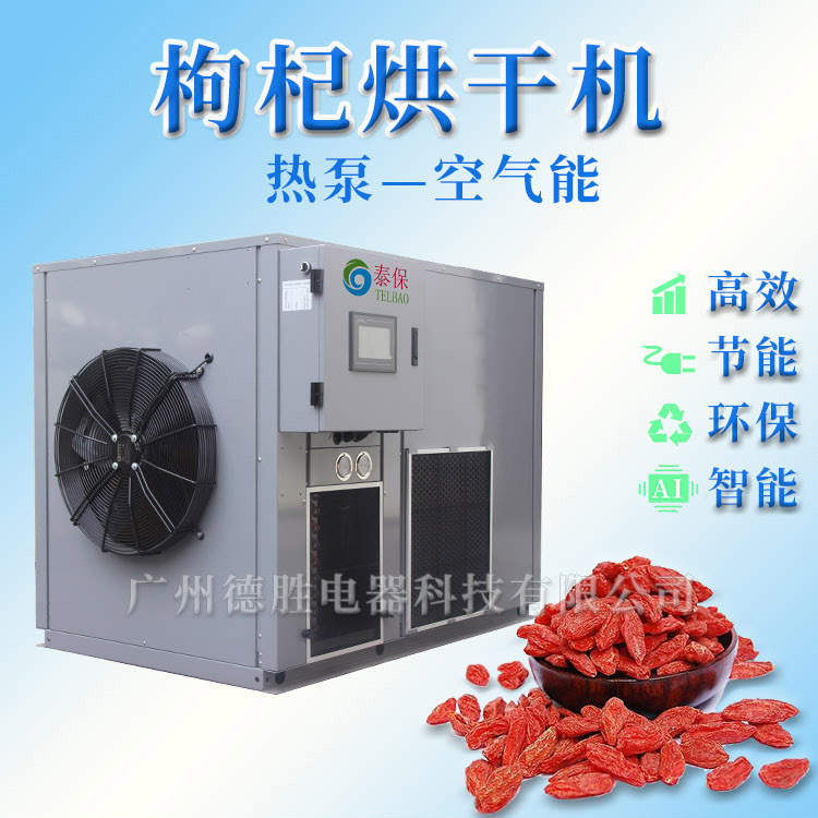 枸杞烘干机 枸杞烘干房 一体分体式  农产品烘干箱  节能环保