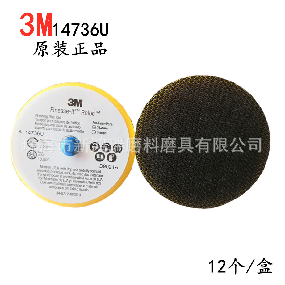 3M14736U托盘/3M3寸黄色托盘-3M7403专用托盘