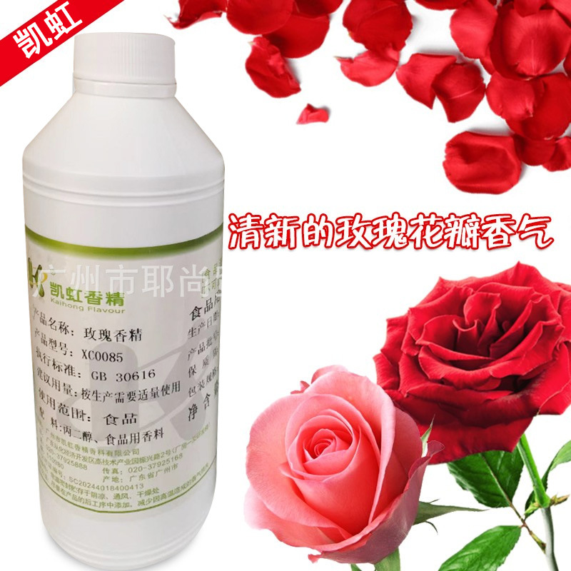 广州现货  食品级  高浓  玫瑰香精  糖果类 饮料 烘焙