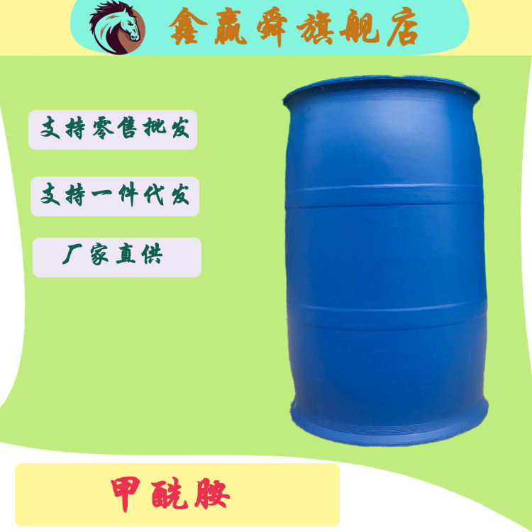 厂家供应工业级甲酰胺现货直发99.5%高含量氨基甲醛代发甲酰胺|ms