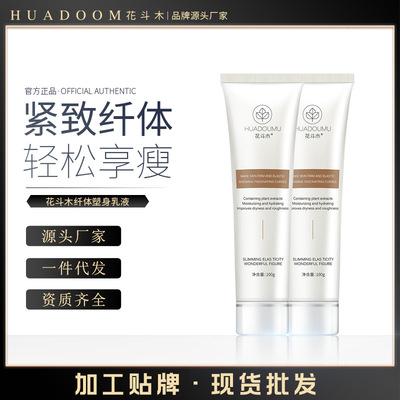 花斗木纤体塑身霜腿肚子燃脂膏全身紧致女士学生抖音明星同款OEM