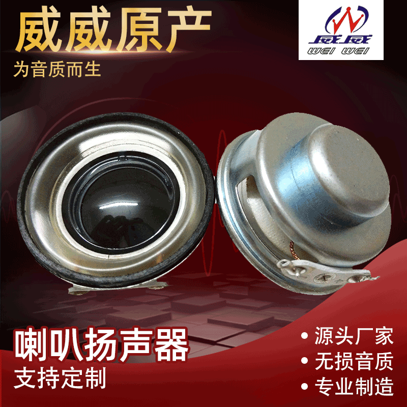 威威厂家供应36mm内磁透明PU边黑亮帽4欧3瓦小音箱喇叭扬声器