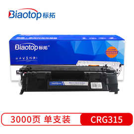 标拓 CRG315 黑色硒鼓适用佳能LBP3310/3370打印机 畅蓝系列
