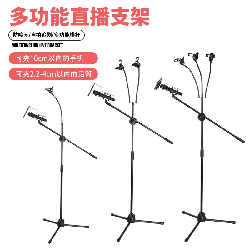 快手抖音唱吧K歌主播直播麦克风话筒落地单双三手机支架舞台架子