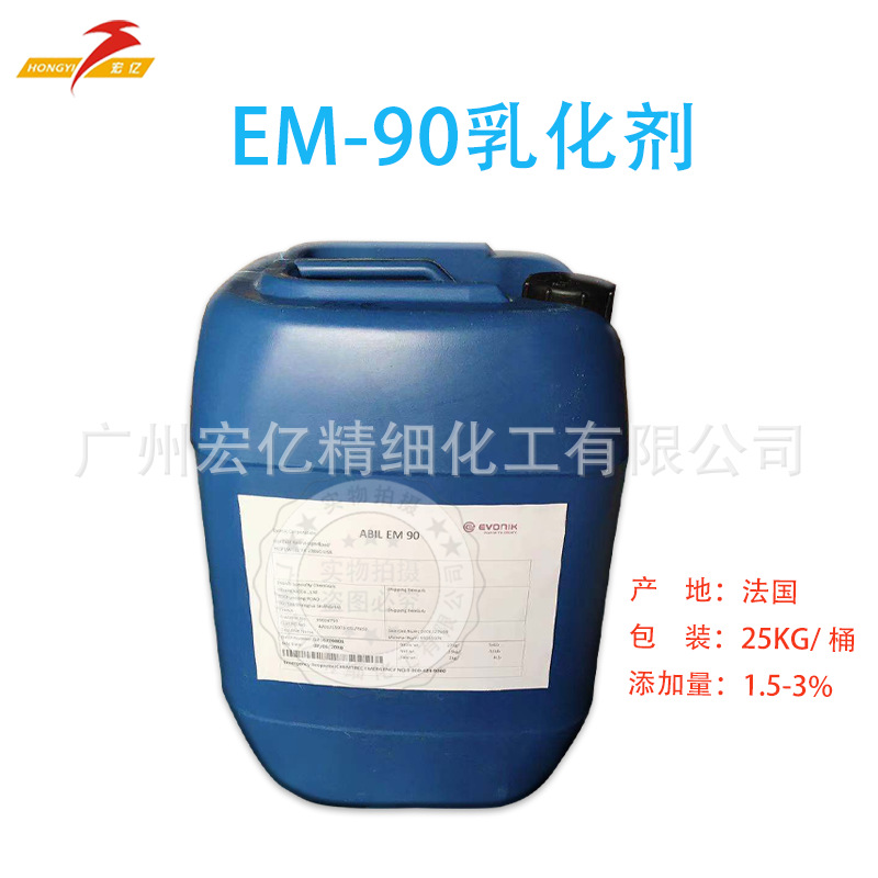 德固赛（高施米特） 油包水乳化剂 ABIL EM90