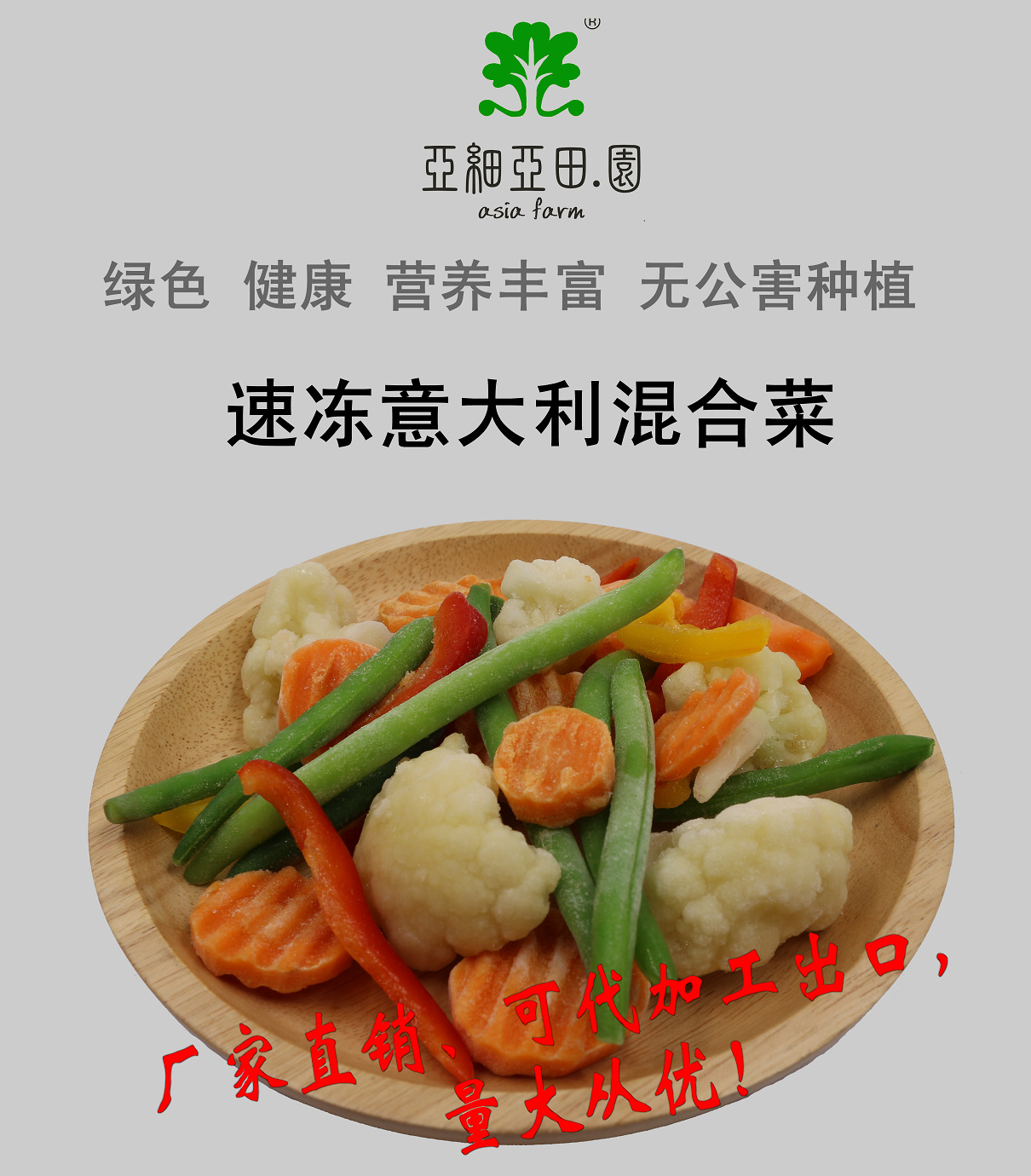 info-790-900.9917355371902 意大利混合菜