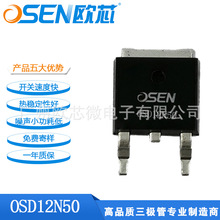 欧芯品牌【OSD12N50】MOS三极管场效应晶体管252封装STD12N50M2