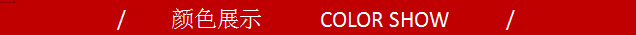 颜色展示(红标)