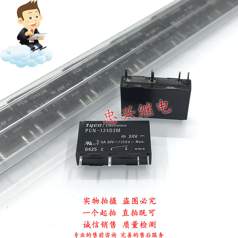 泰科继电器TYCO PCN-124D3M 24VDC 4脚一常开5A 49FD PCNH 全新