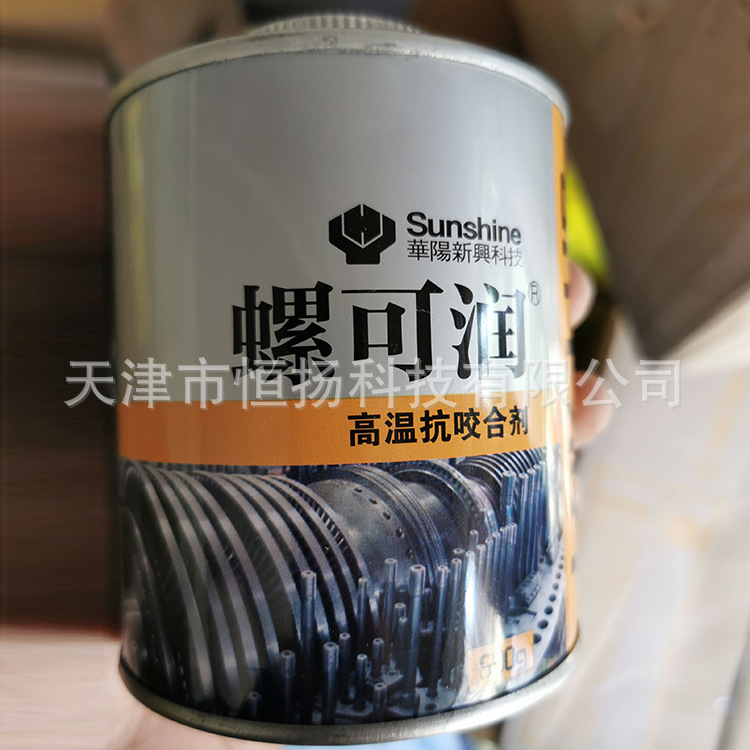 螺可润/螺可润高温抗咬合剂/螺栓防卡剂防烧剂/500g罐装