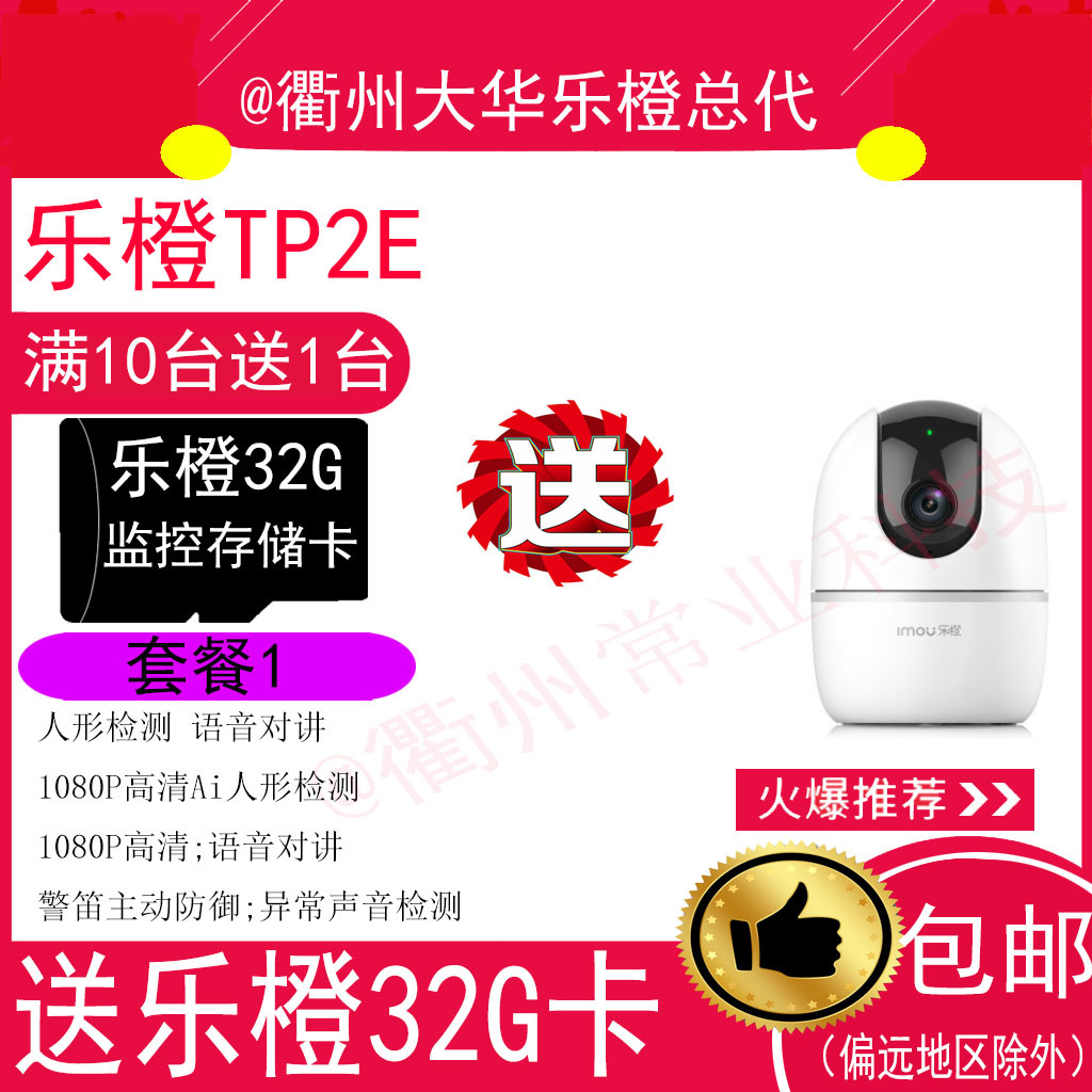 大华乐橙监控摄像头家用无线远程手机高清200万套装360全景TP2E