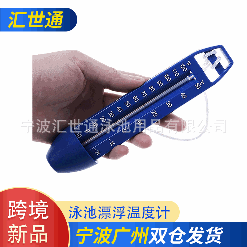 泳池浮水温度计 漂浮温度计 游泳池浮水温度计 泳池温度计 17cm