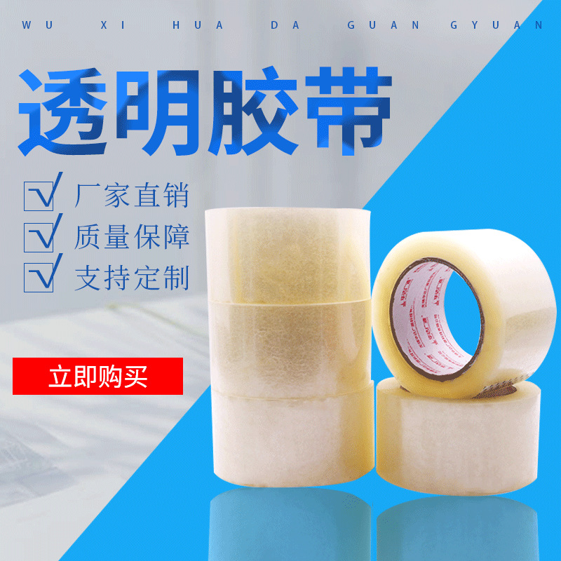 厂家大卷透明胶带打包封口电商快递胶带包批发可定制LOGO