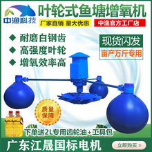 中漁魚塘增氧機葉輪式水泵魚塘蝦塘水產增氧泵養殖漁業打氧氣