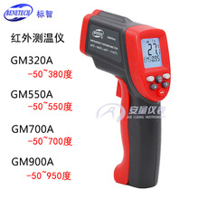 標智GM900A 700A 550A紅外線測溫儀手持高溫測溫槍工業電子溫度計