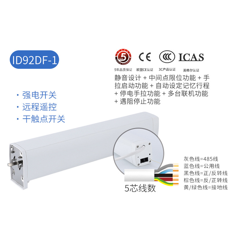 iwindow 智能电动窗帘电机开合帘电机485协议酒店