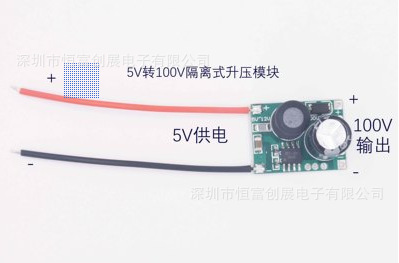 5V转100V快速充电隔离式升压模块HF201-03