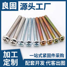 墙壁插座开关面板螺钉 加工暗盒十字镀锌盘头平尾加长机螺钉