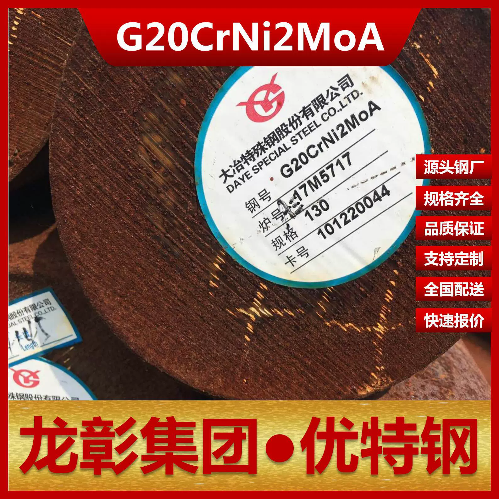 G20CrNi2MoA圆钢规格齐全 上海G20CrNi2MoA轴承钢实力供应商