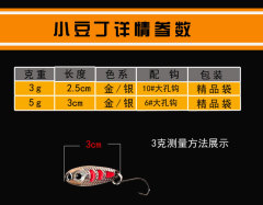 小豆丁馬口小亮片路亞餌金屬淡水溪流 白條翹嘴羅飛專殺 漁具用品