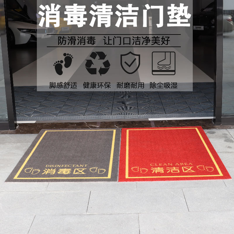 消毒地垫办公室公司门口地毯学校进门医院酒店商场鞋底免洗消毒垫