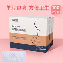 摩登孕妈防溢乳垫一次性超薄款哺乳期防漏溢乳贴春夏通用款100片