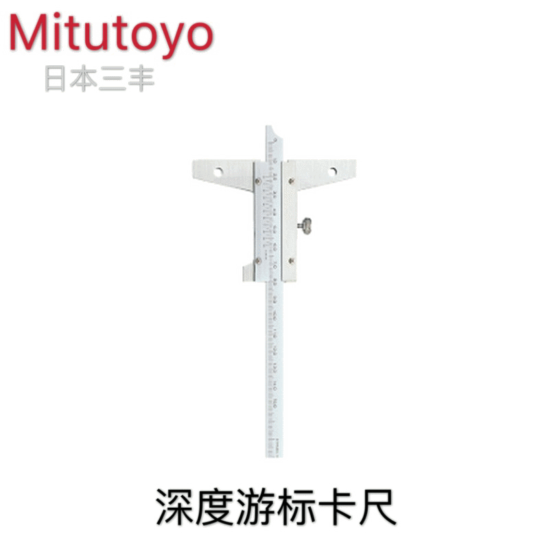 批发原装进口日本三丰Mitutoyo深度游标尺卡尺527-203 0-300mm