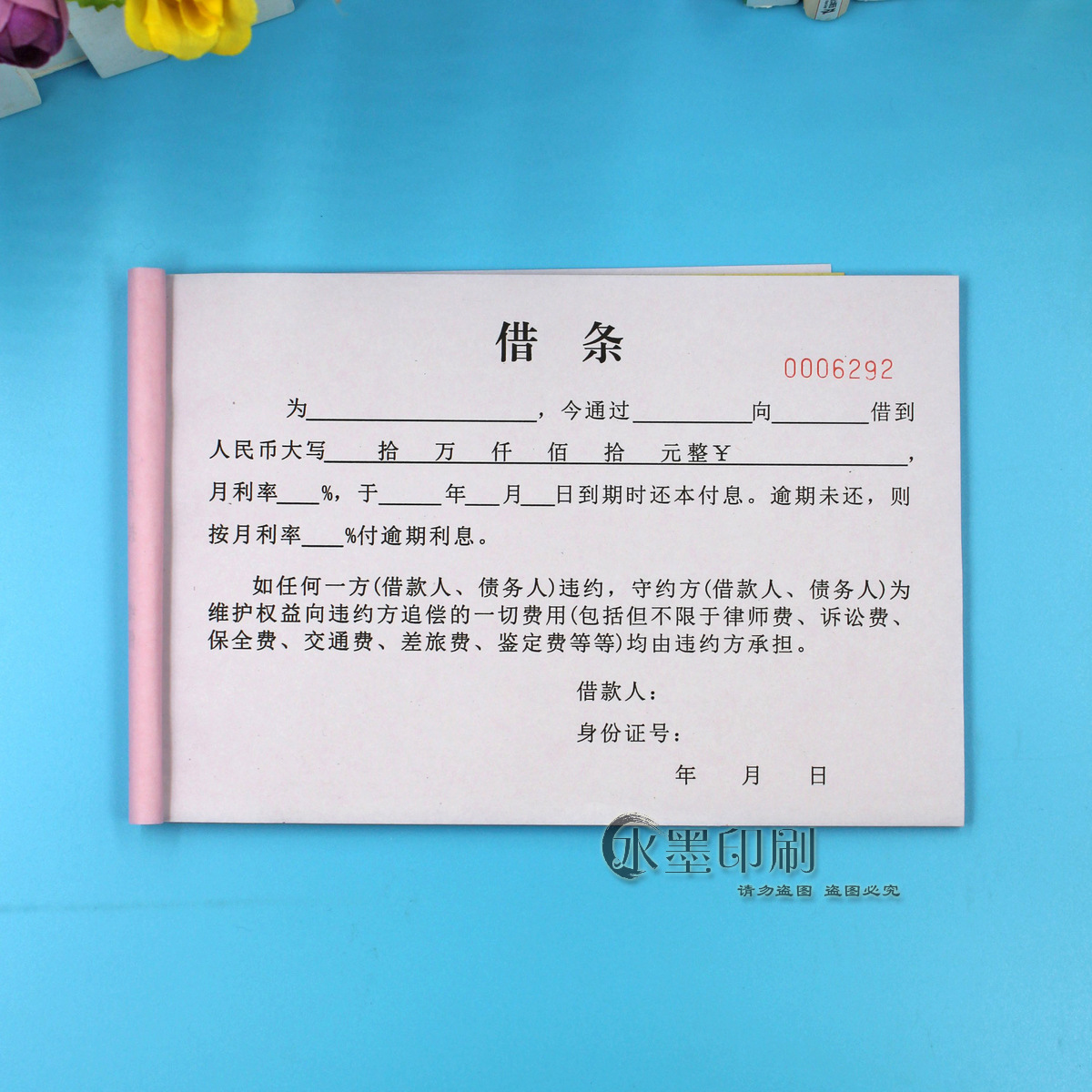 民间借贷放款单据本正规个人借钱借条二联通用私人借款借条借款单