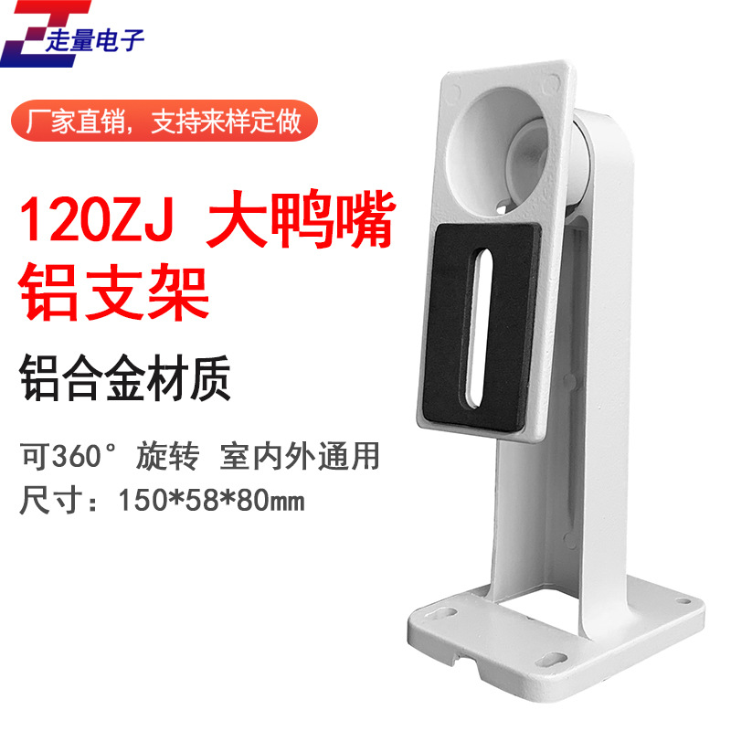 监控支架铝合金室外摄像机底座壁装藏线鸭嘴头白色支架120ZJ款