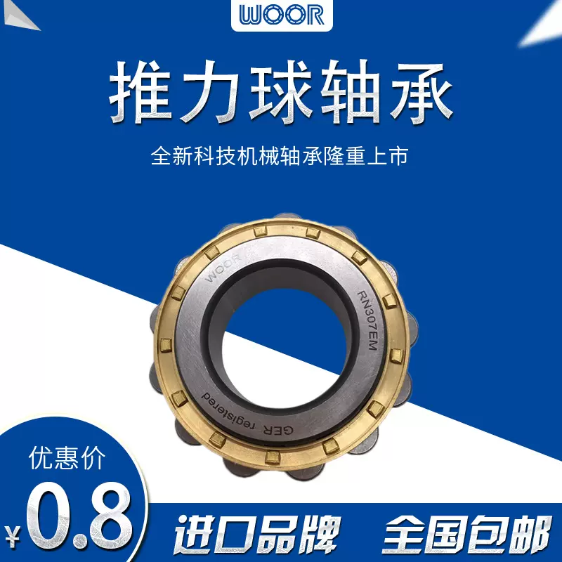 圆柱滚子轴承RN307EM 机械振动筛轴承 加强型圆柱滚子轴承KMR轴承