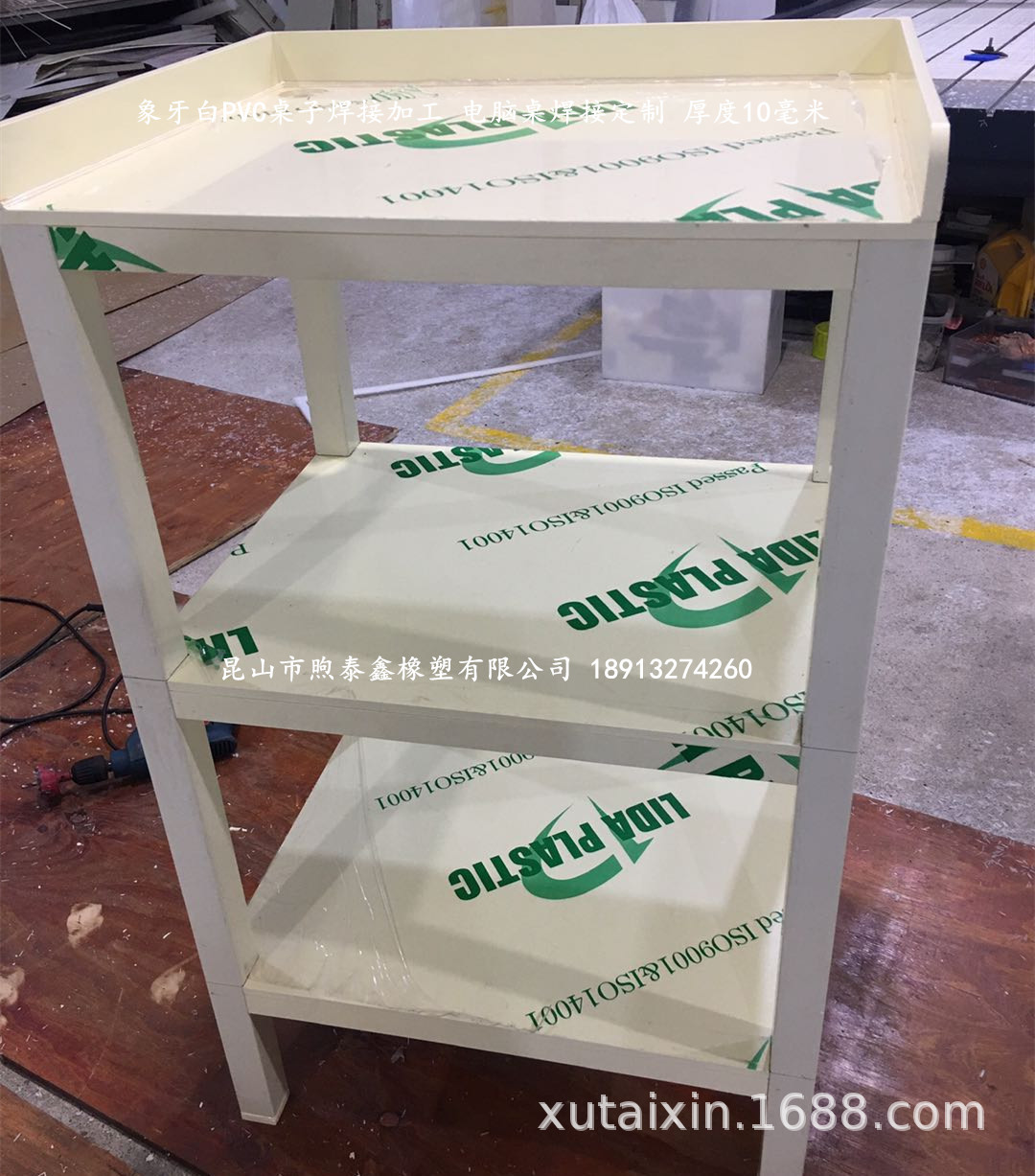 PVC象牙白桌子加工 接水盘焊接 塑料盖子加工 铣槽