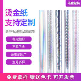 B605直销定制金银烫金膜布料纸张塑料烫金纸电化铝烫印箔现货批发