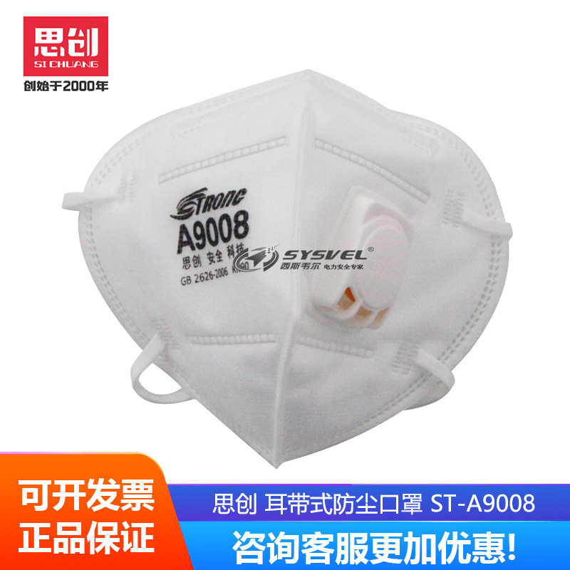 思创 KN90 防尘打磨煤矿耳带式随弃型口罩带呼吸阀 ST-A9008