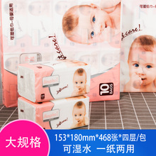 净度宝贝抽纸家用468张可湿水纸巾婴儿用纸宝宝专用婴幼儿