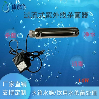 水质净化设备管道式紫外线杀菌器14W 0.75T/H紫外线消毒灯UV灯