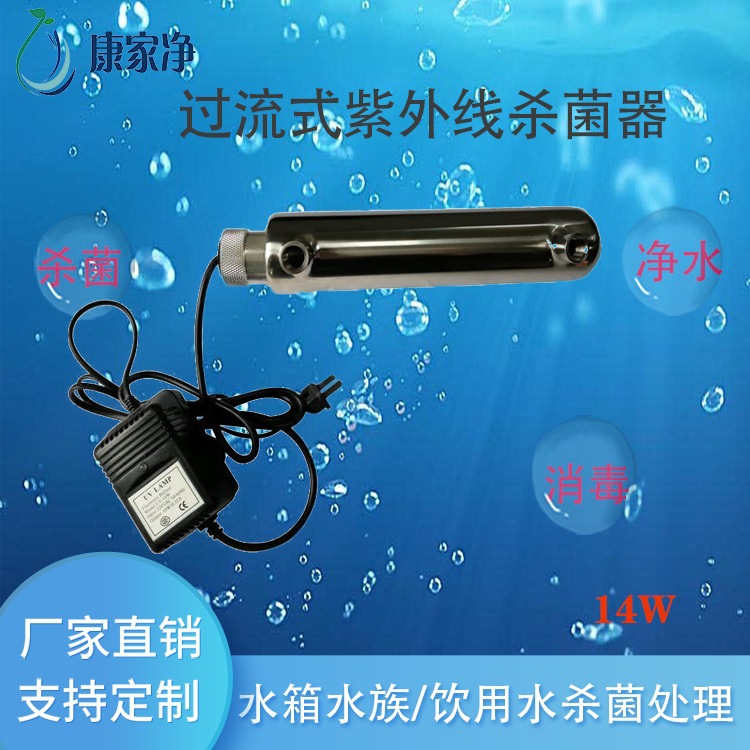 水质净化设备管道式紫外线杀菌器14W 0.75T/H紫外线消毒灯UV灯