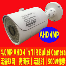 AHDz^CCTV security 4MP AHD/TVI/CVI/CVBS 4 in 1 D/N HD 3