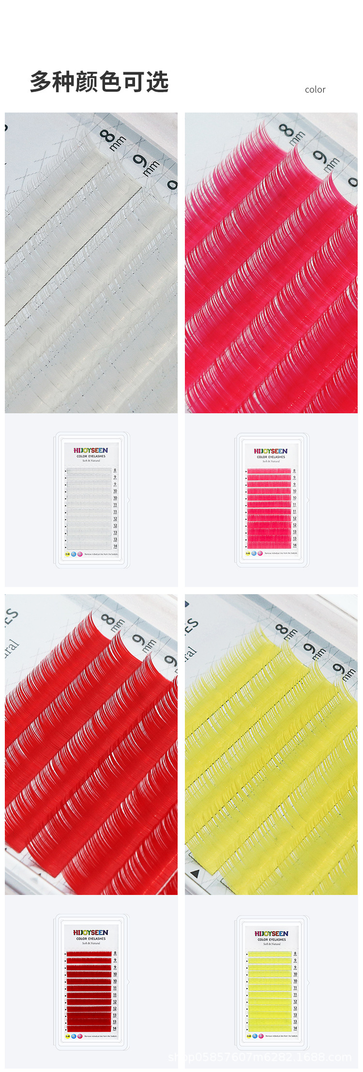 HIJOYSEEN彩毛嫁接睫毛