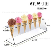 厂家直销亚克力透明冰淇淋展示架脆皮筒支架筒架甜筒甜品展示支架
